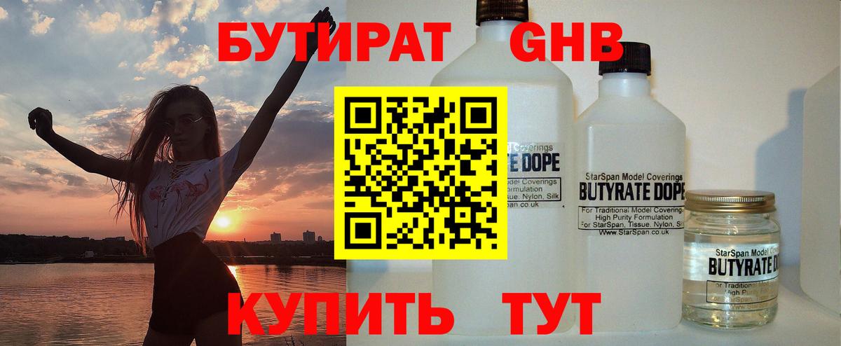 Бутират буратино Сухой Лог