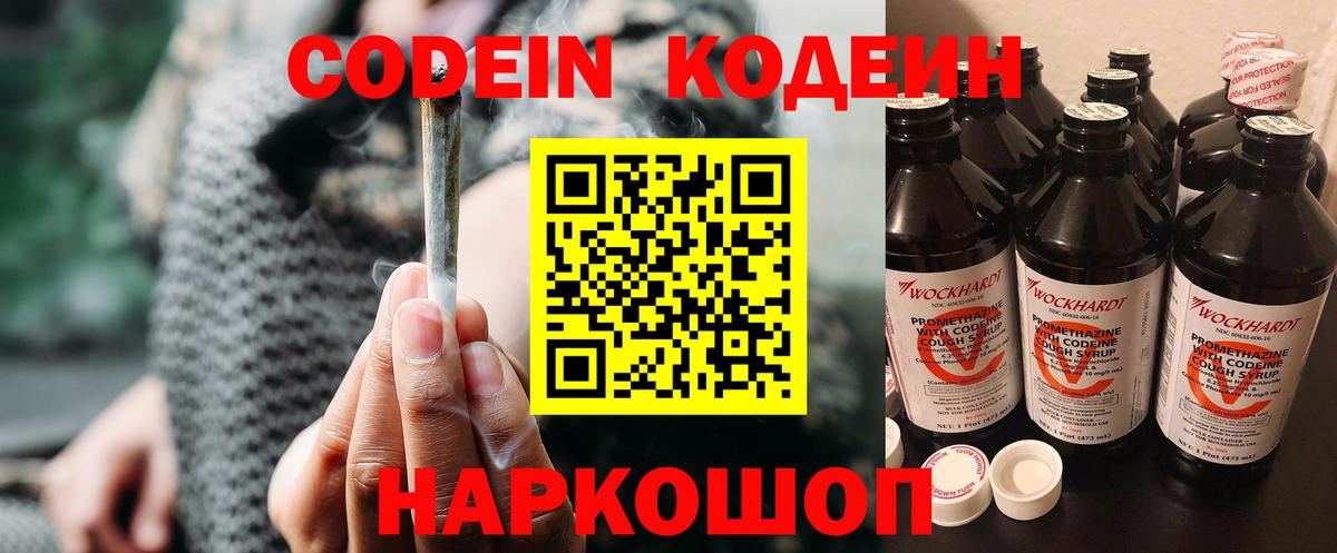 Кодеиновый сироп Lean Purple Drank Сухой Лог
