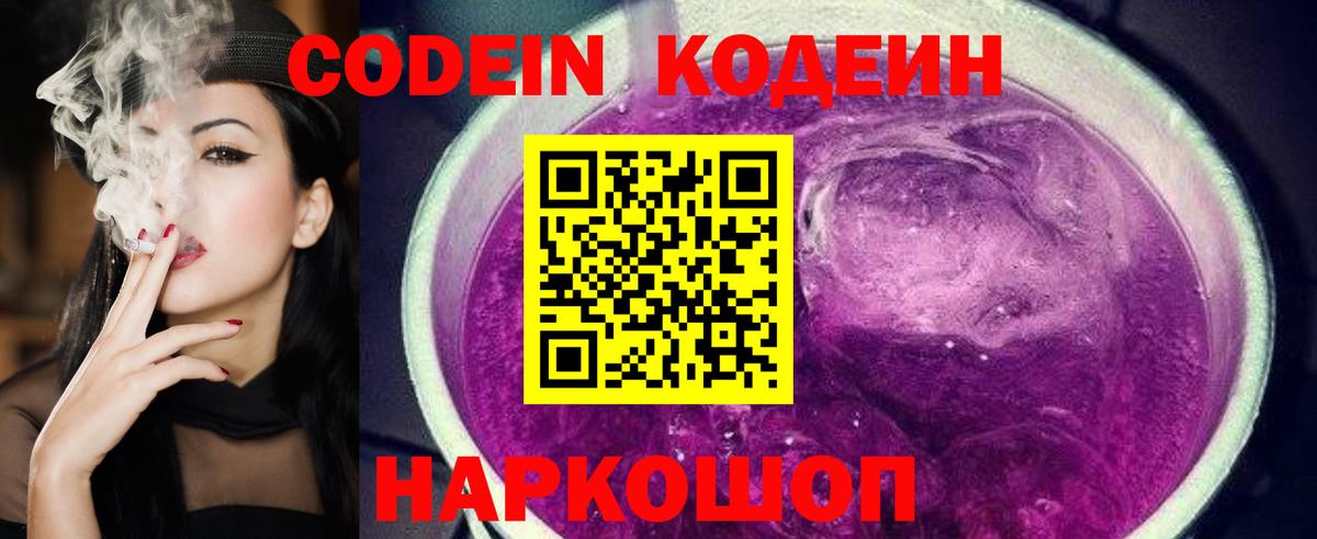 наркошоп  Codein напиток Lean (лин)  Вход с VPN  Сухой Лог 