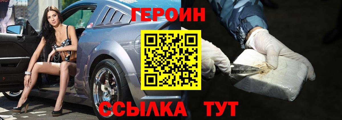 Героин белый Сухой Лог