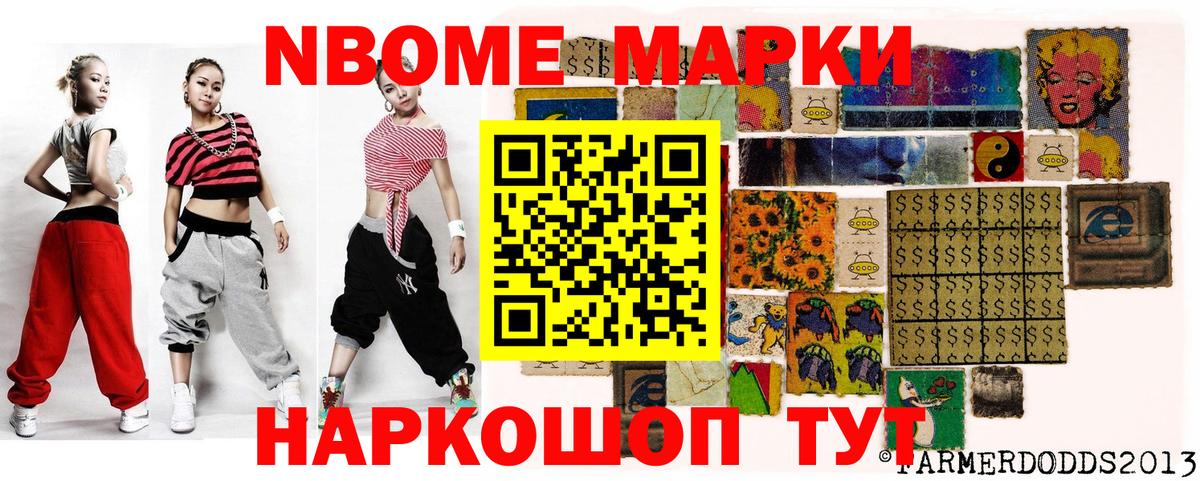 Марки 25I-NBOMe 1,5мг  Вход с VPN  Сухой Лог  Марки 25I-NBOMe 1,5мг 